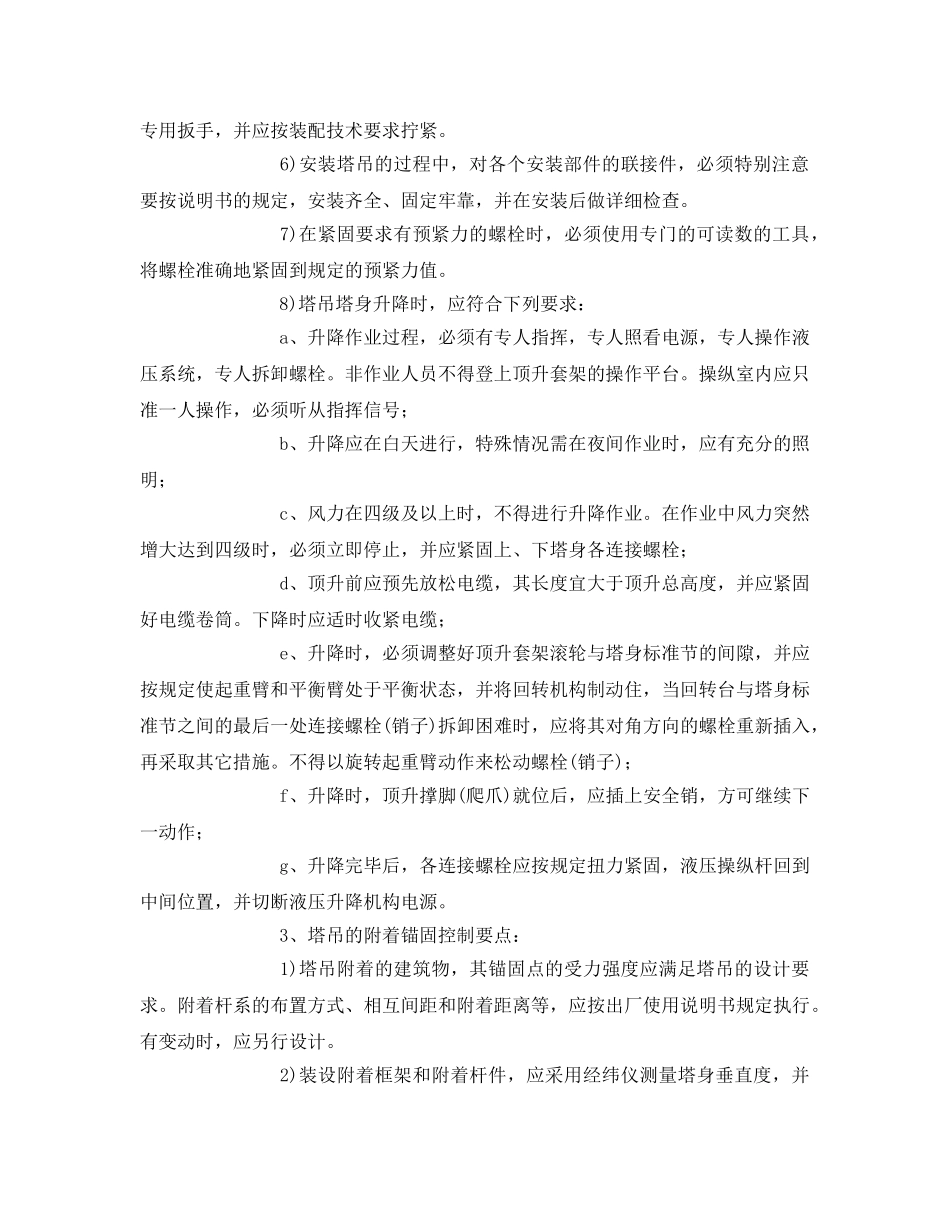 《安全技术》之塔吊安装、拆卸施工监理安全控制要点 _第2页