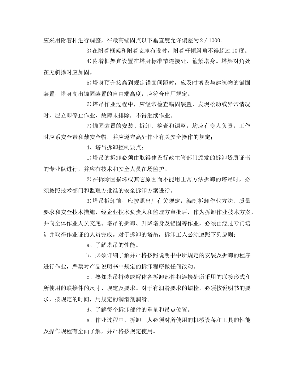 《安全技术》之塔吊安装、拆卸施工监理安全控制要点 _第3页