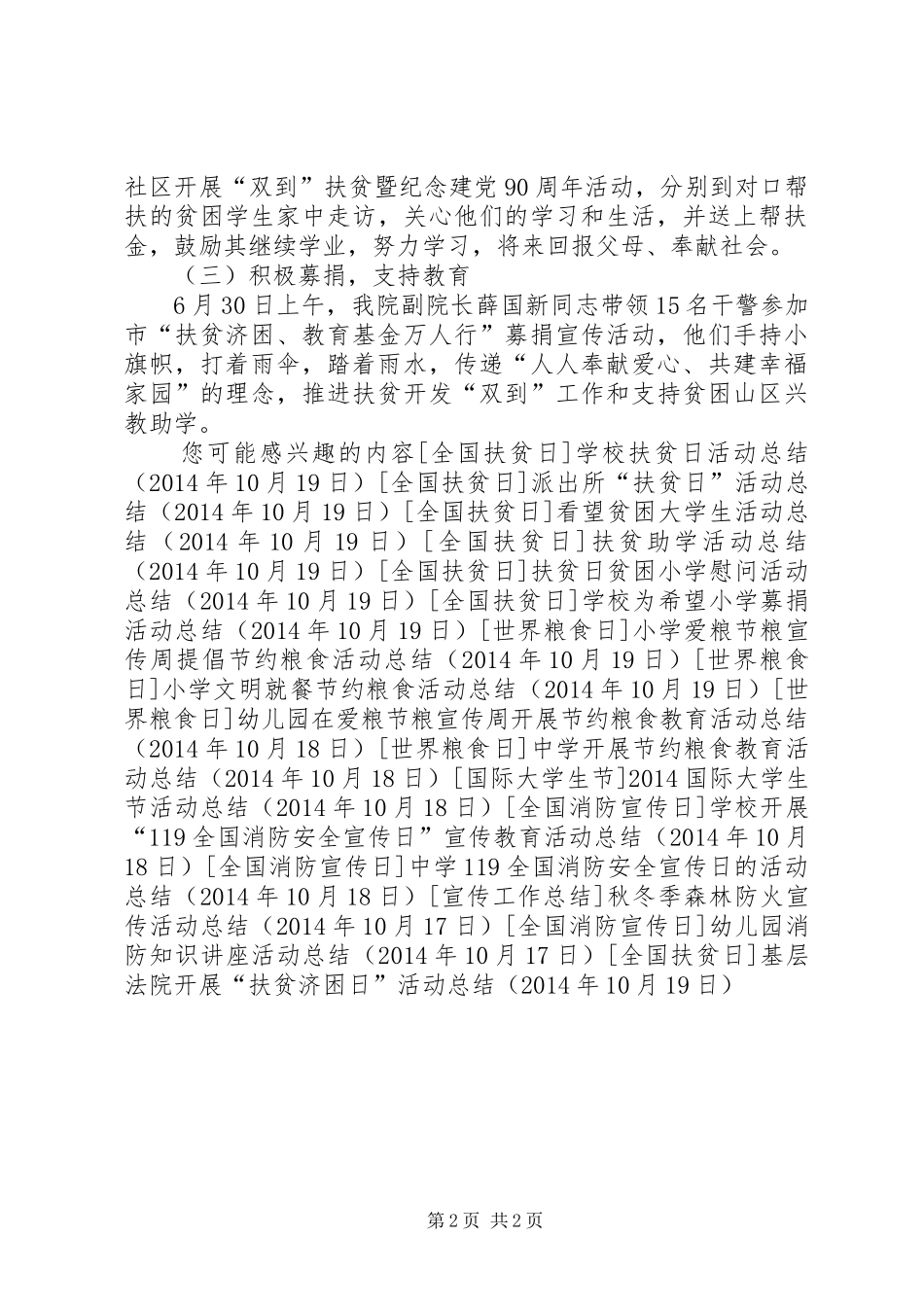 基层法院开展“扶贫济困日”活动总结_第2页