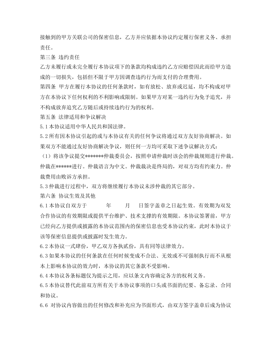 《安全管理文档》之信息安全保密协议 _第3页