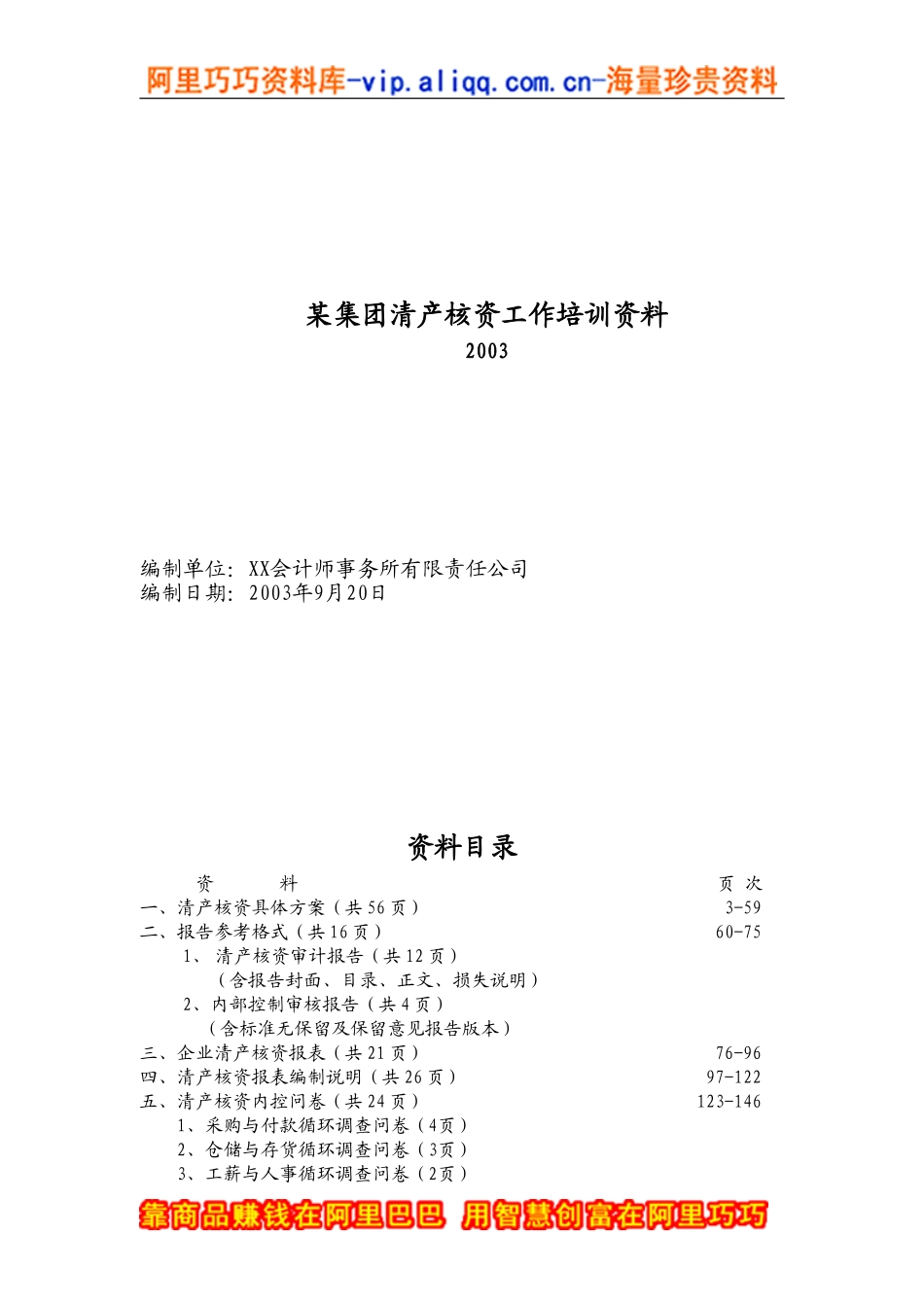 某某集团清产核资工作培训范本_第1页