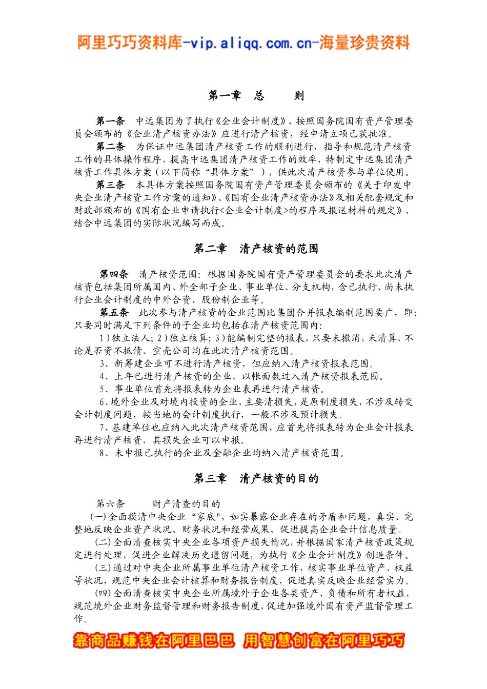 某某集团清产核资工作培训范本_第3页