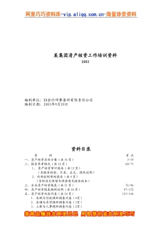 某某集团清产核资工作培训范本