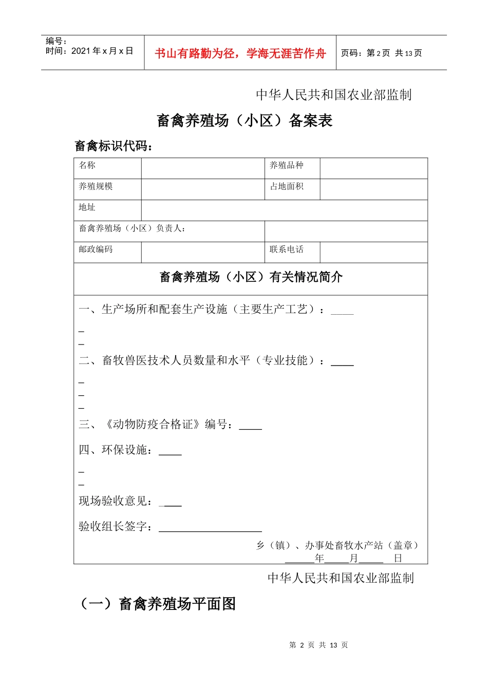 蛋鸡养殖档案_第2页