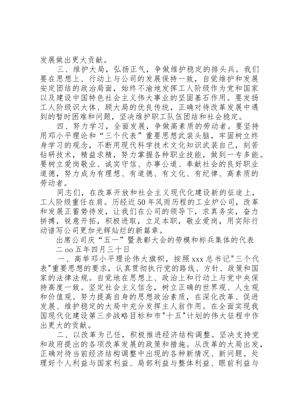 公司五一倡议书范文_第2页