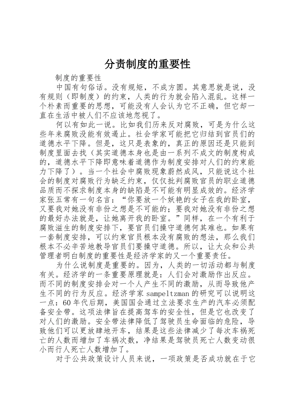 分责规章制度的重要性_第1页