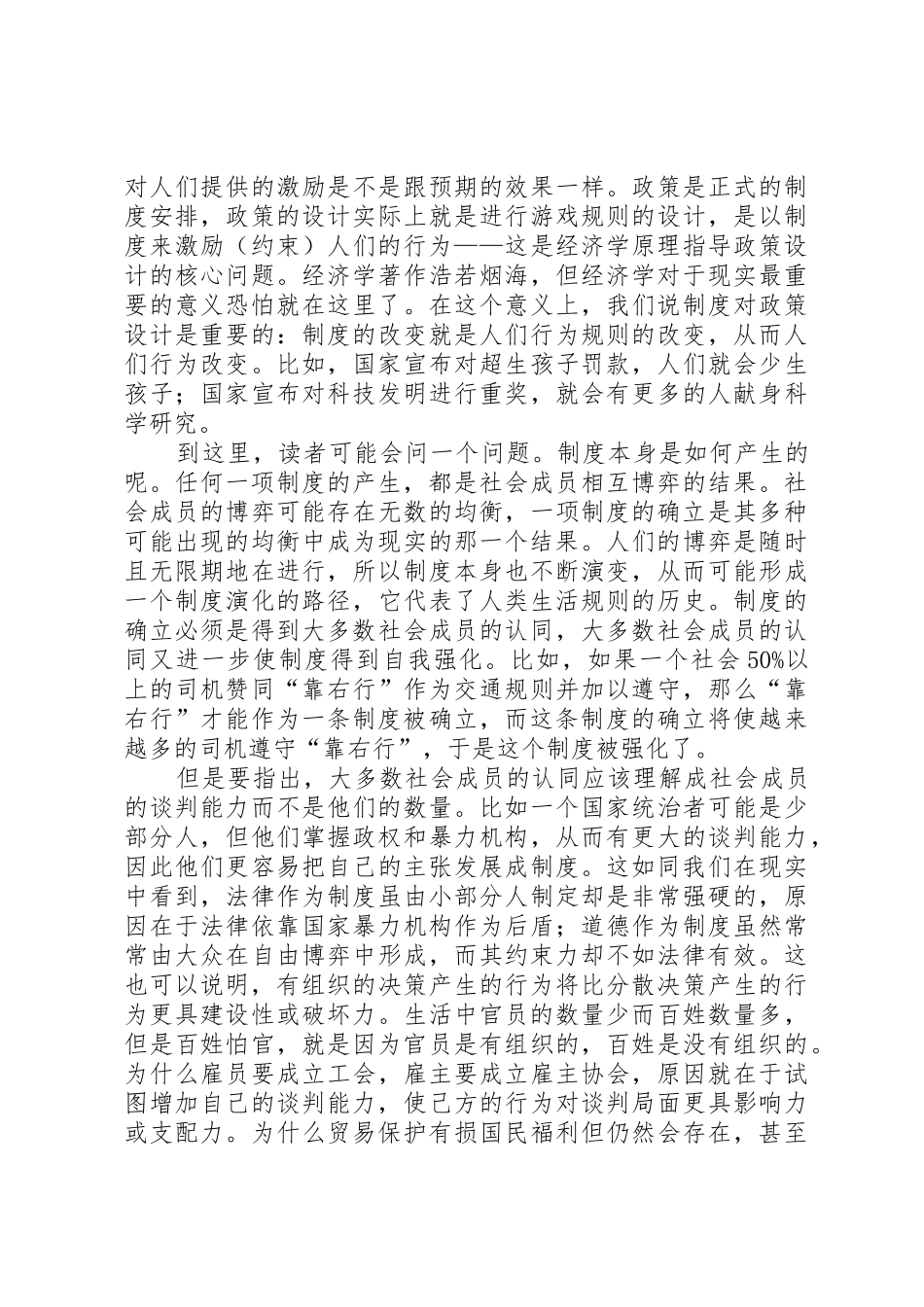 分责规章制度的重要性_第2页
