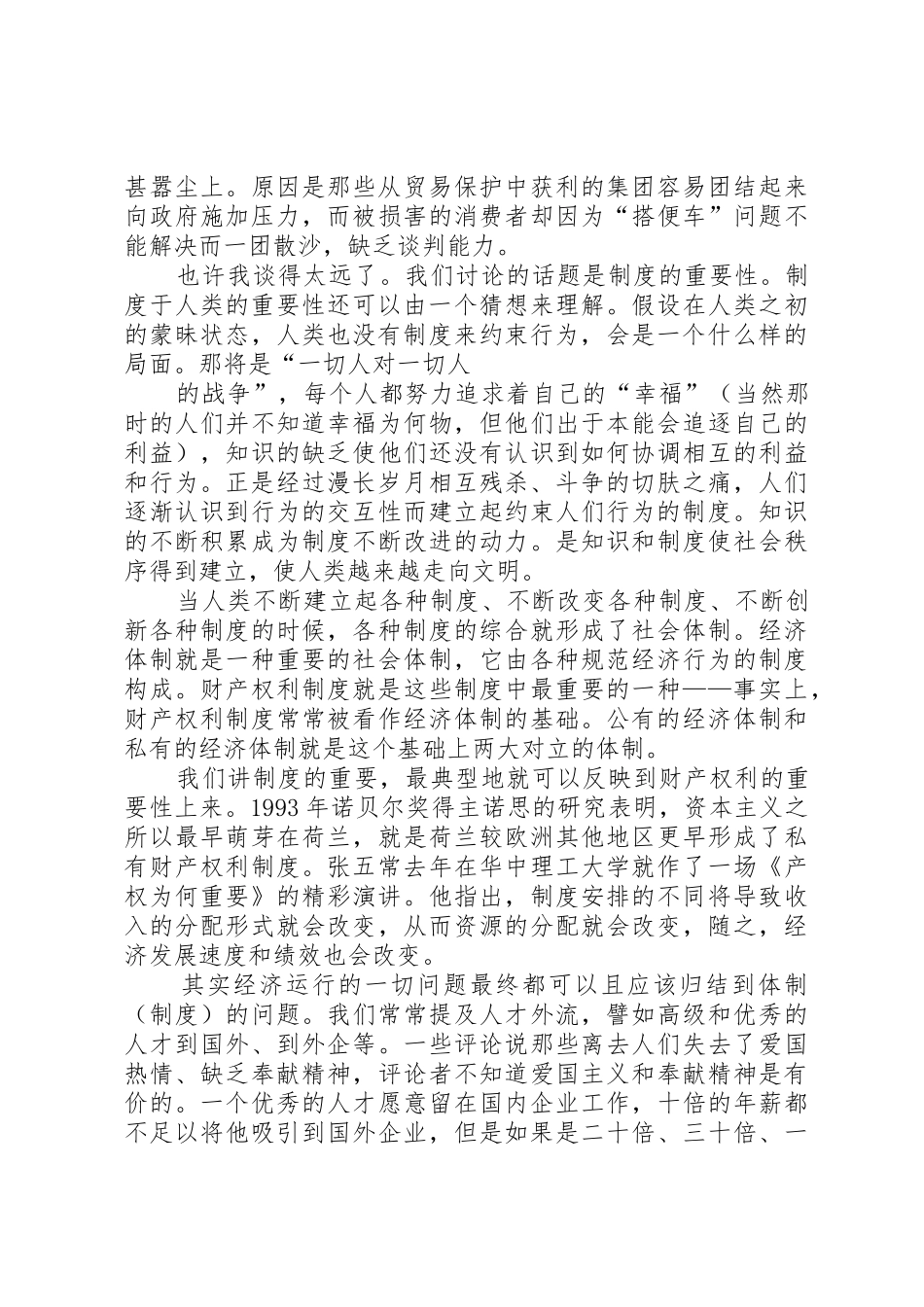 分责规章制度的重要性_第3页