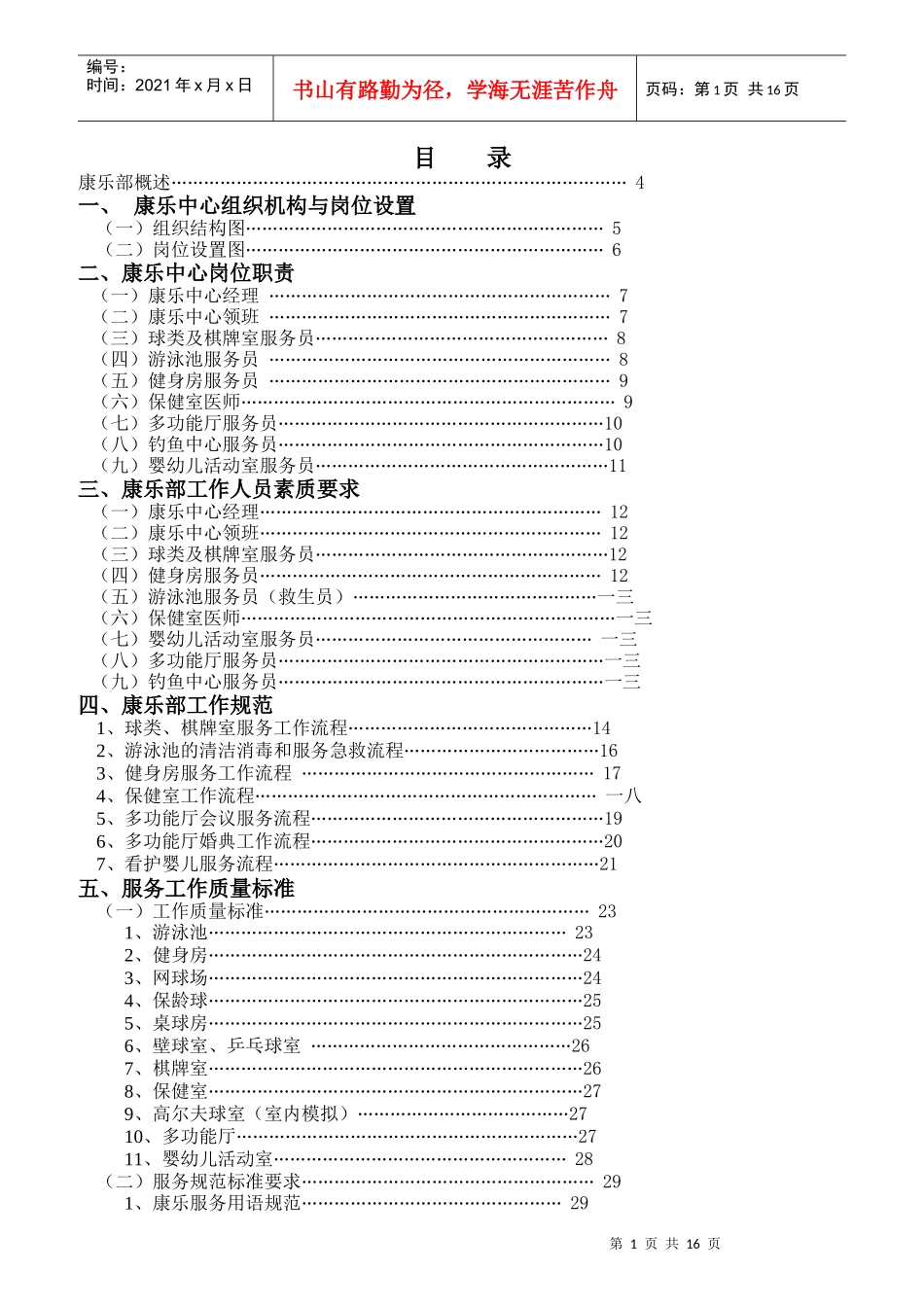 康乐中心的岗位职责规范_第1页