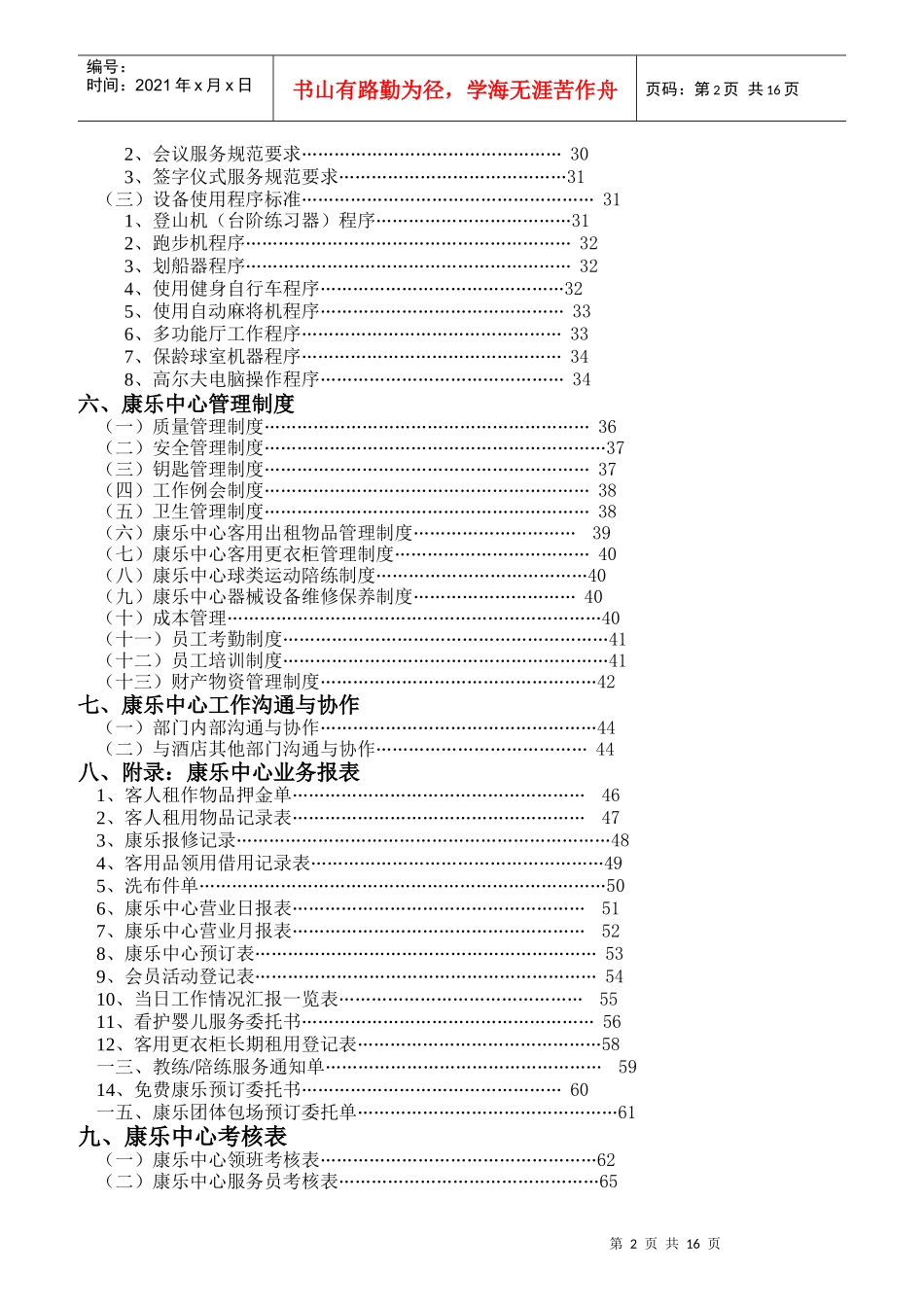 康乐中心的岗位职责规范_第2页