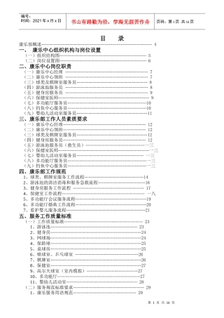 康乐中心的岗位职责规范