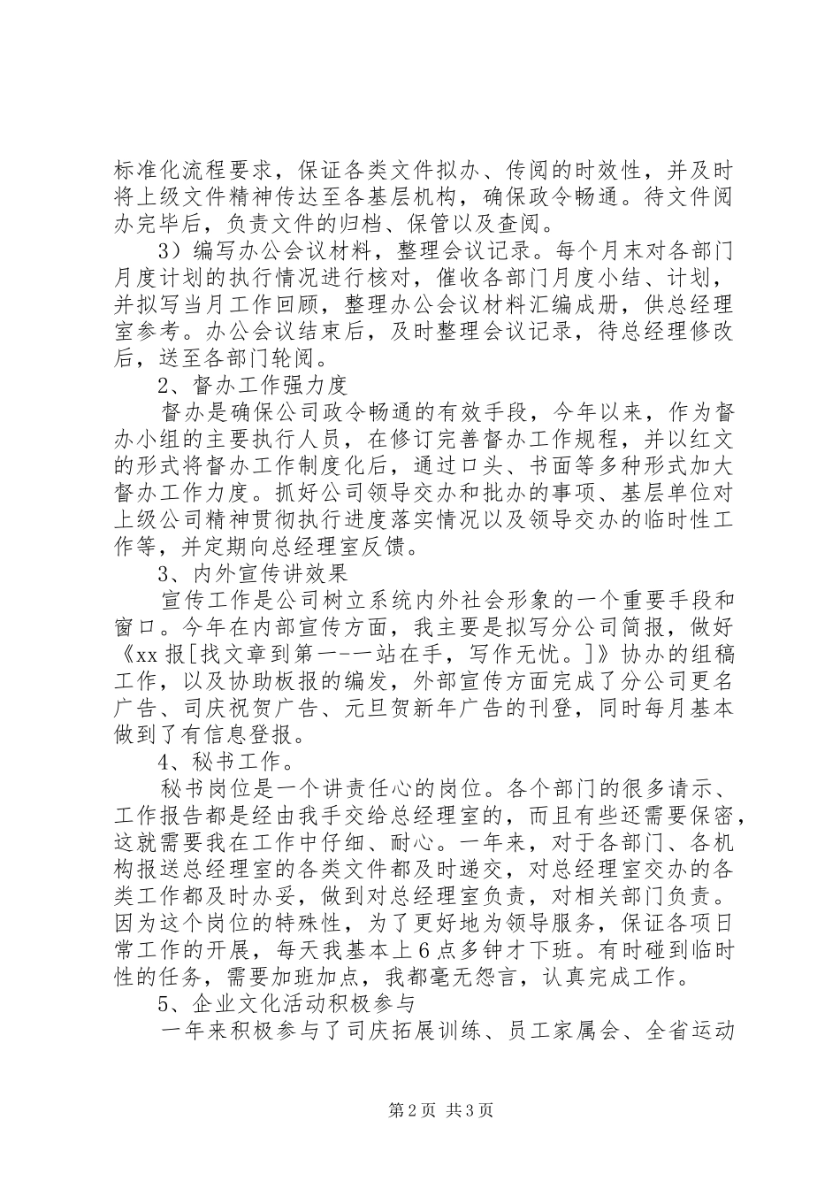 办公室文书年终总结总结_第2页