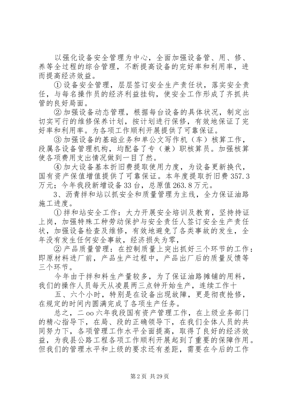 关于国有资产管理的工作总结_第2页