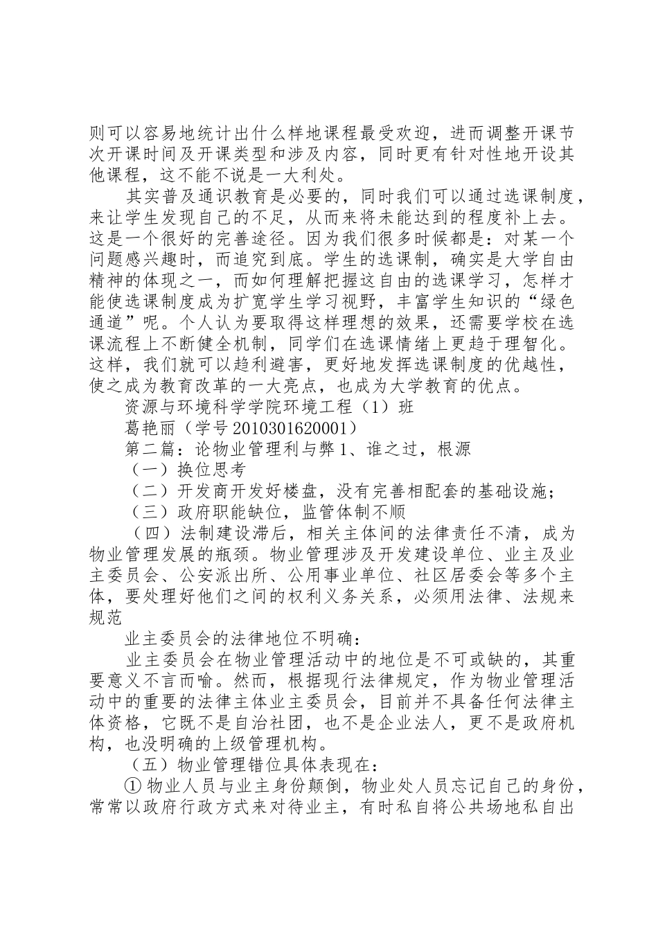 论选课规章制度利与弊5篇_第2页