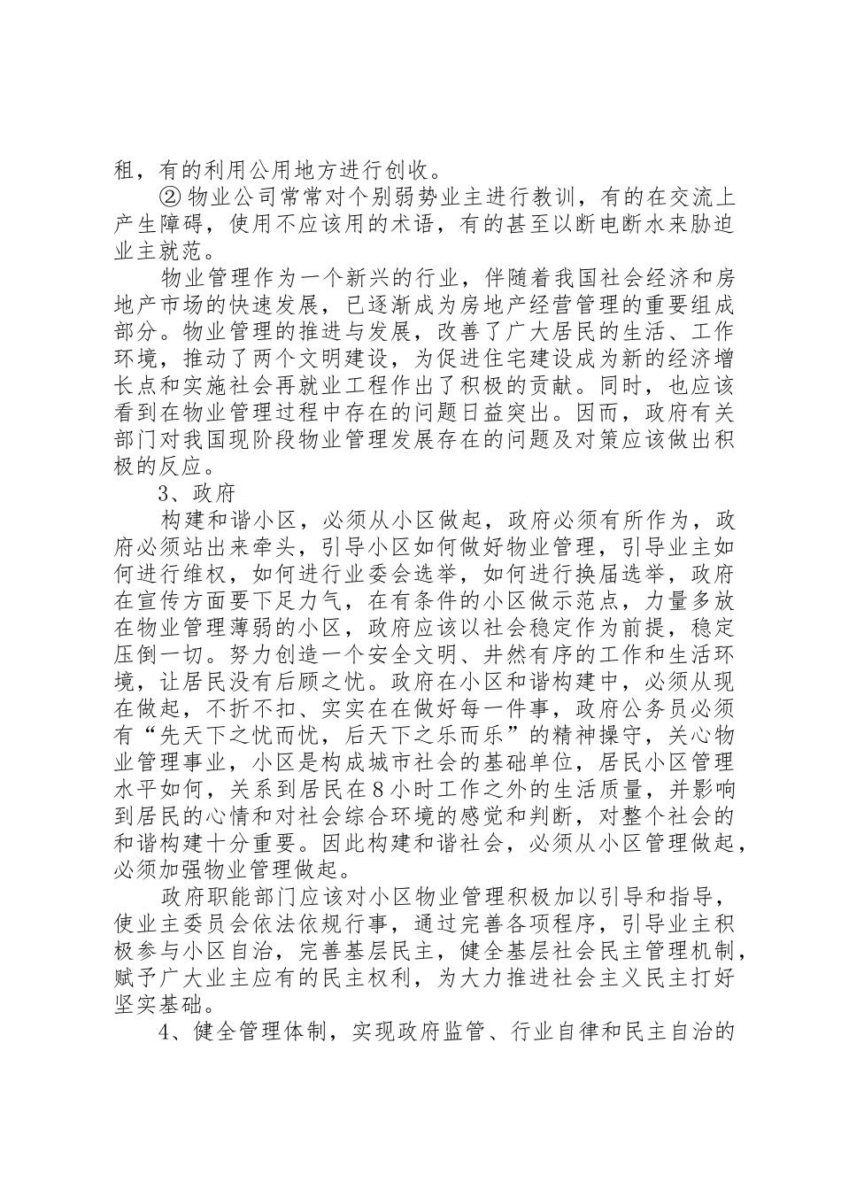 论选课规章制度利与弊5篇_第3页