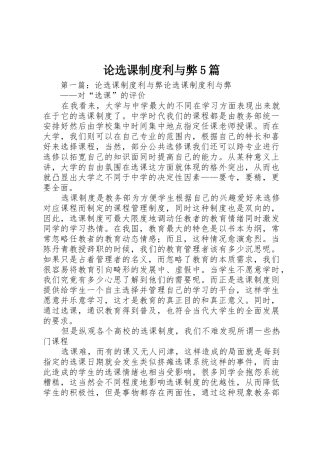 论选课规章制度利与弊5篇