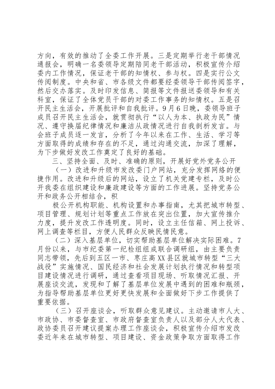 发改委作风建设和党务公开规章制度细则_第2页