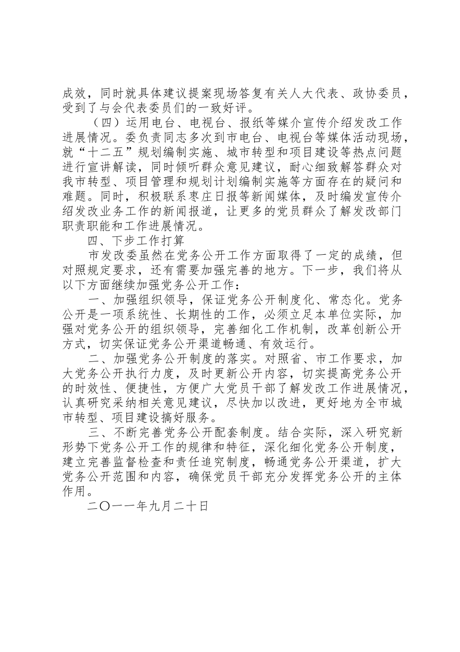 发改委作风建设和党务公开规章制度细则_第3页