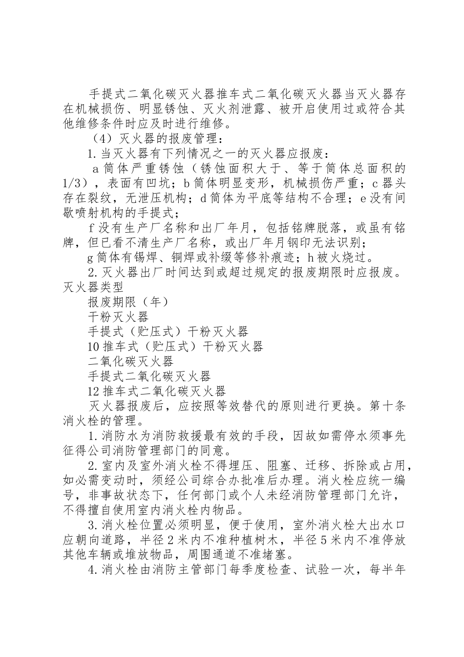 消防设施、器材维护管理规章制度细则_第3页