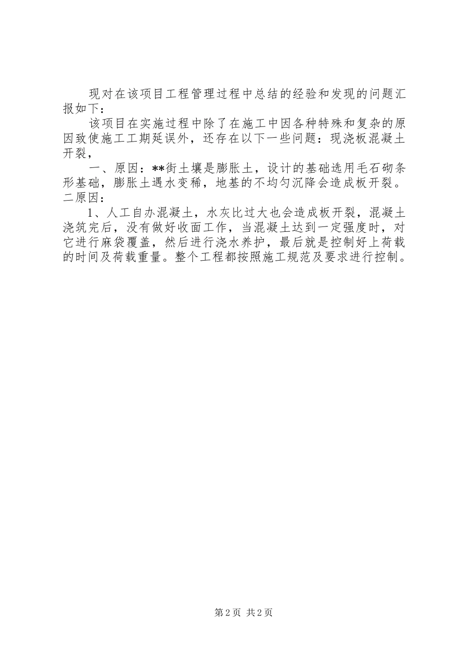 工程项目工作总结_第2页