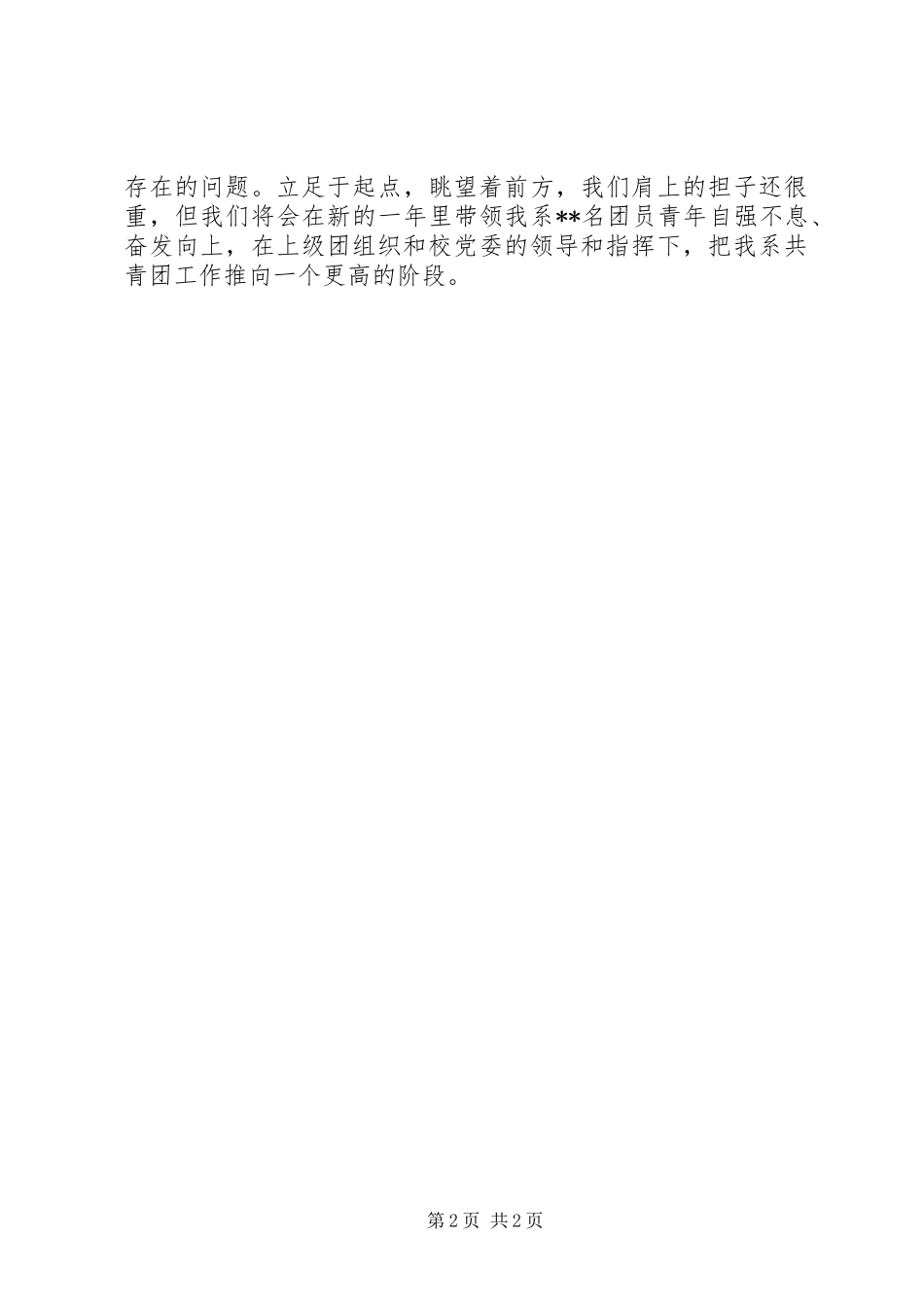 大学团总支的年终总结_第2页