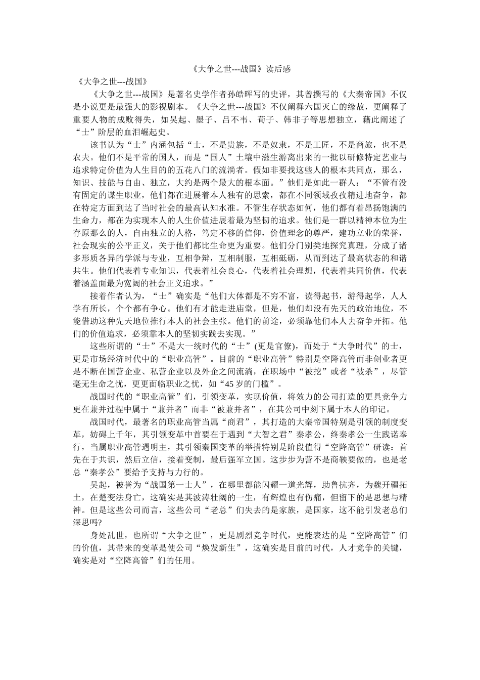 《大争之世---战国》读后感 _第1页