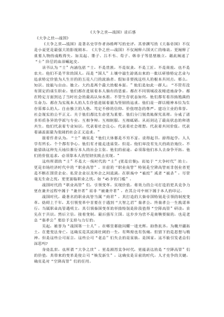 《大争之世---战国》读后感 