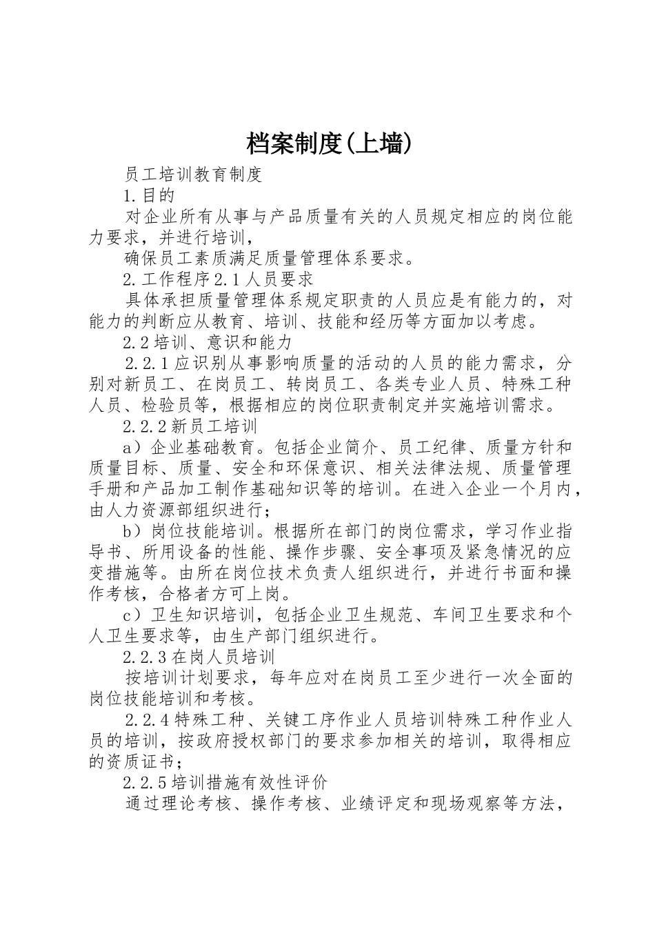 档案规章制度细则(上墙)_第1页