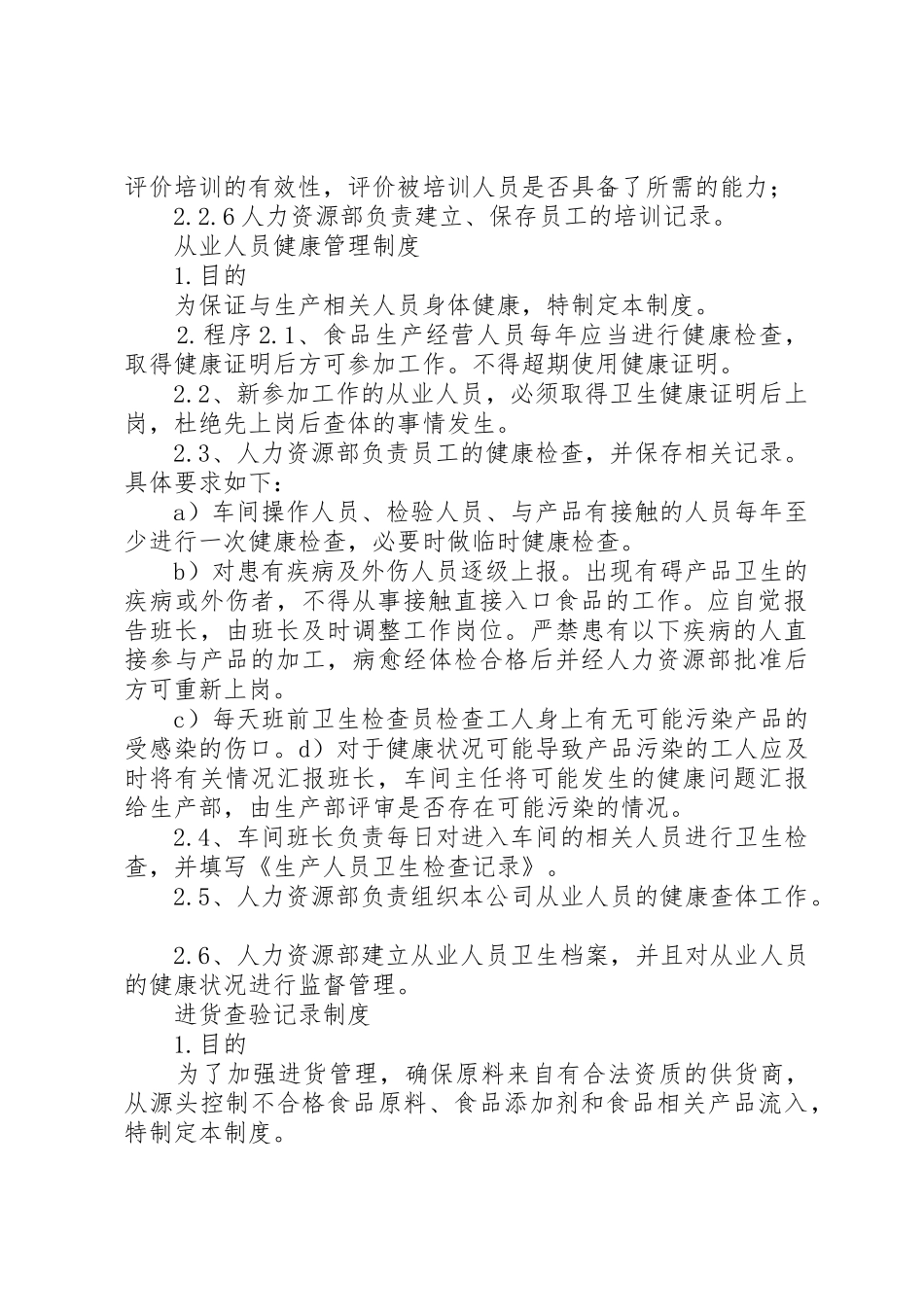 档案规章制度细则(上墙)_第2页