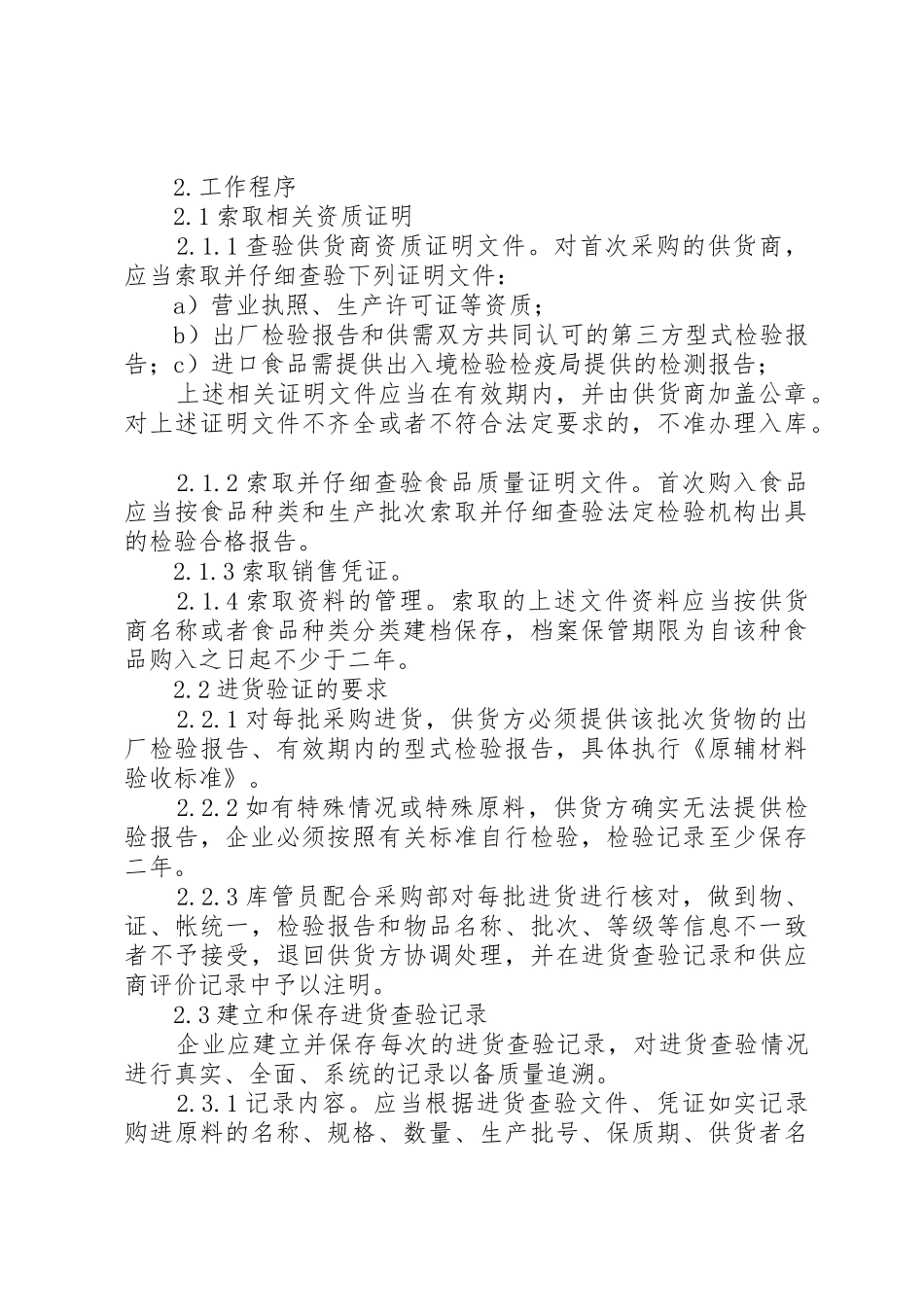 档案规章制度细则(上墙)_第3页