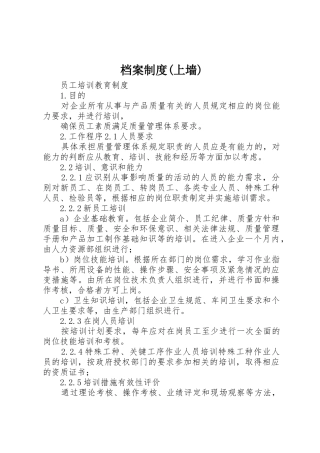 档案规章制度细则(上墙)