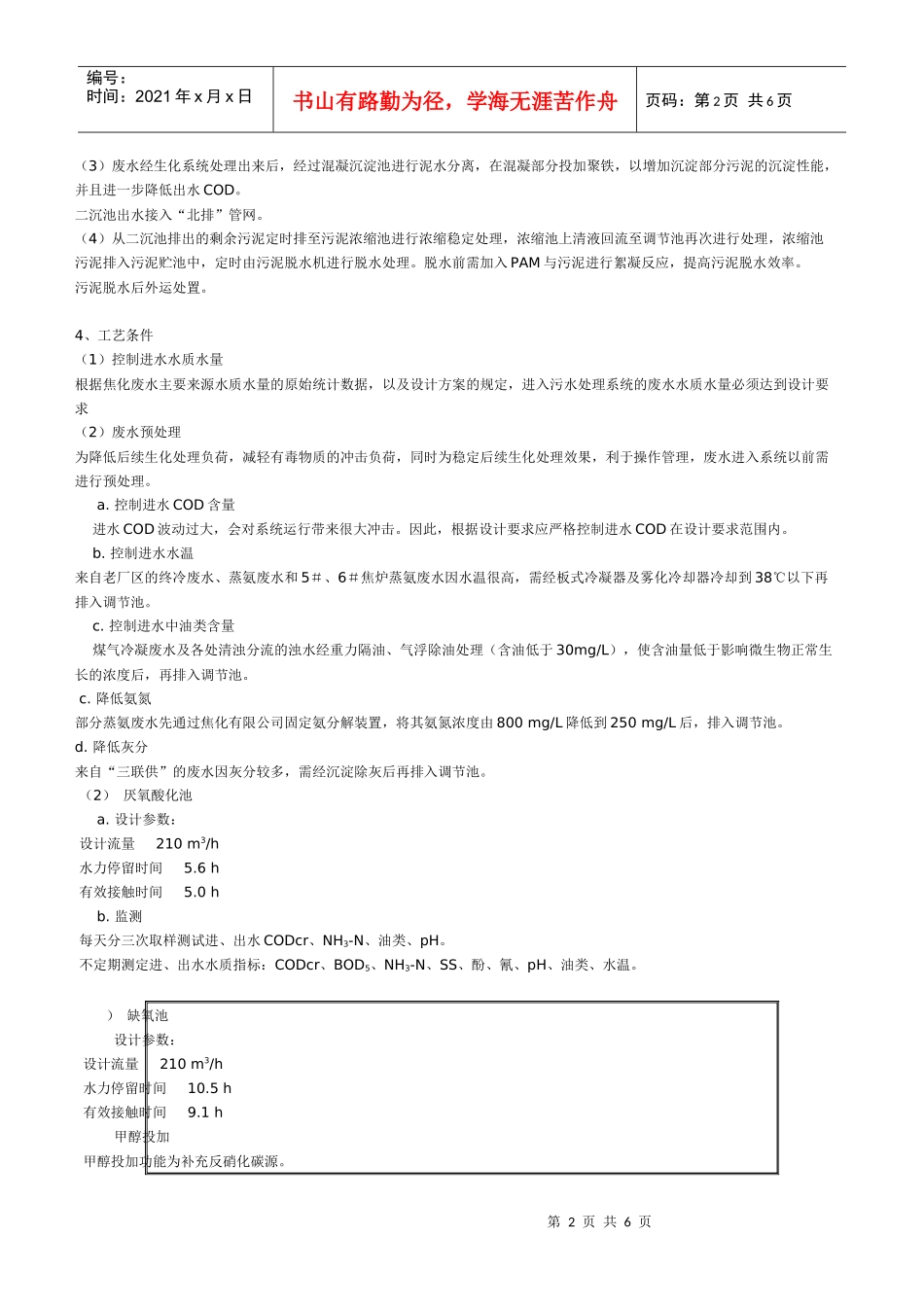 焦化废水处理工程技术方案_第2页