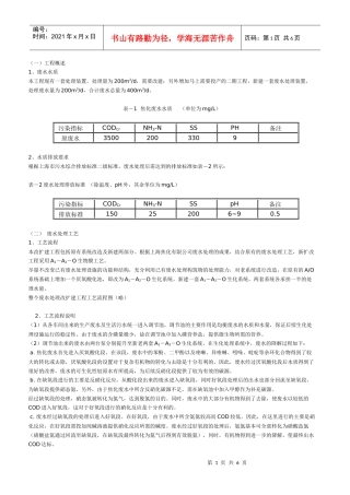 焦化废水处理工程技术方案