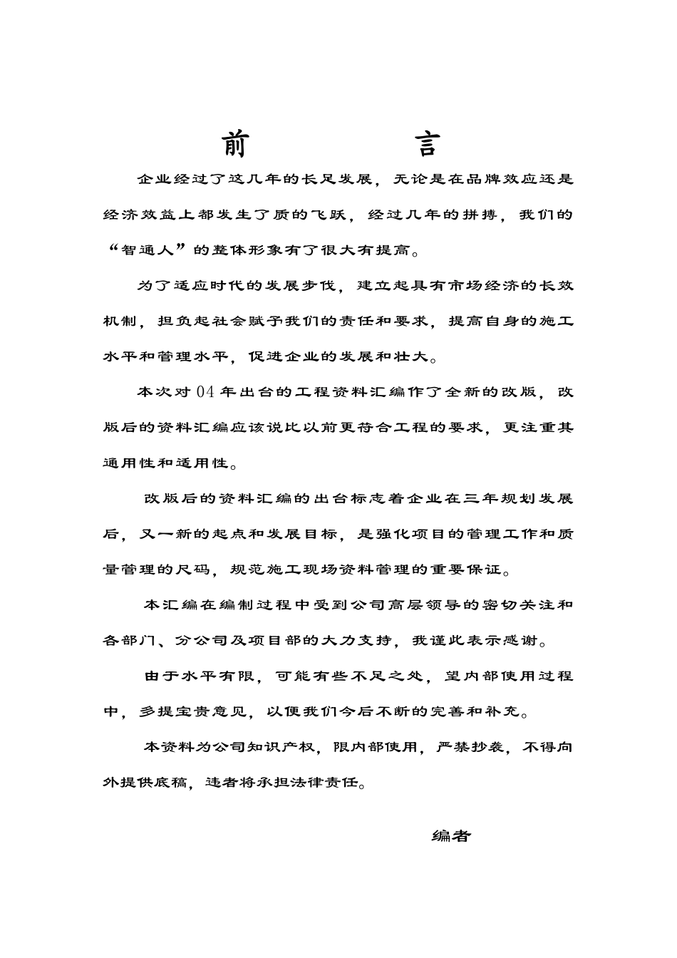 浙江智通科技消防工程资料汇编_第2页