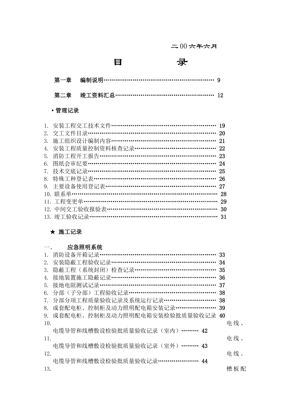 浙江智通科技消防工程资料汇编_第3页