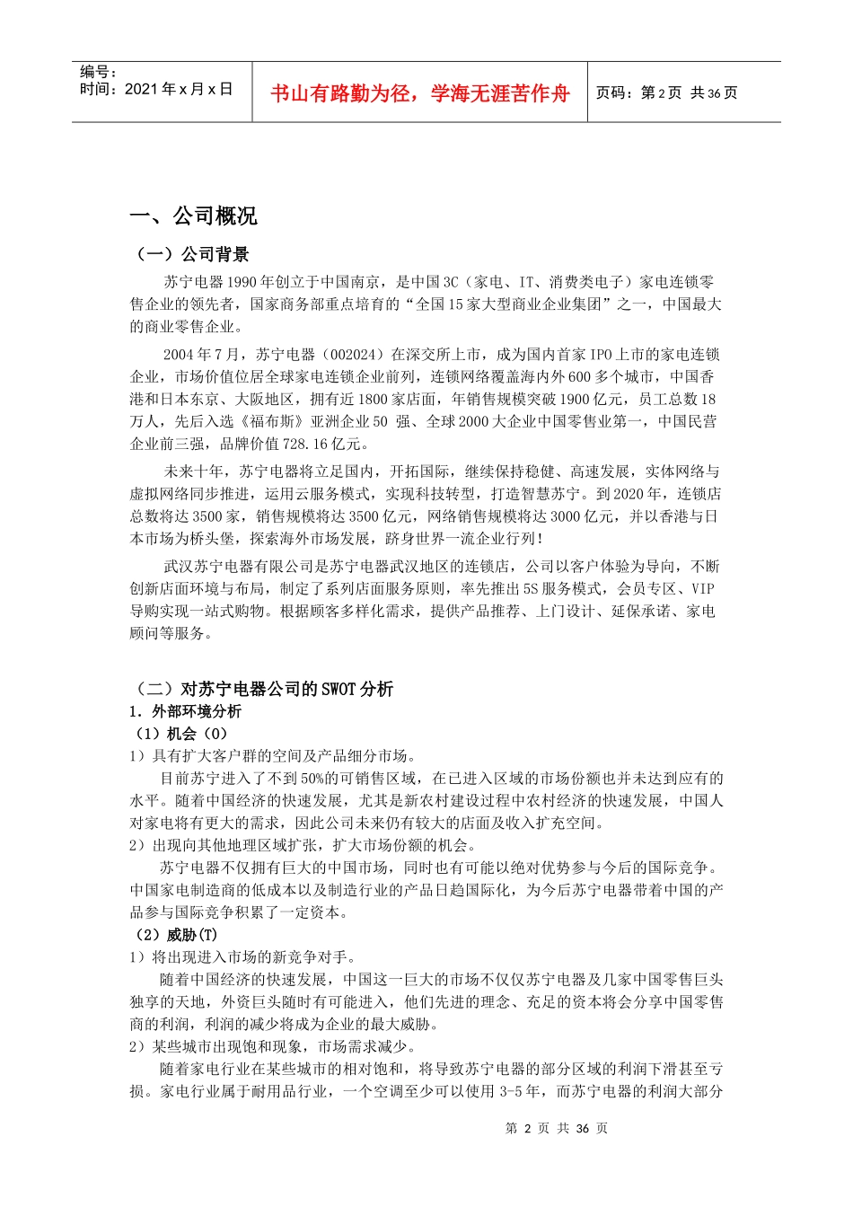 电器战略规划专员招聘方案_第2页