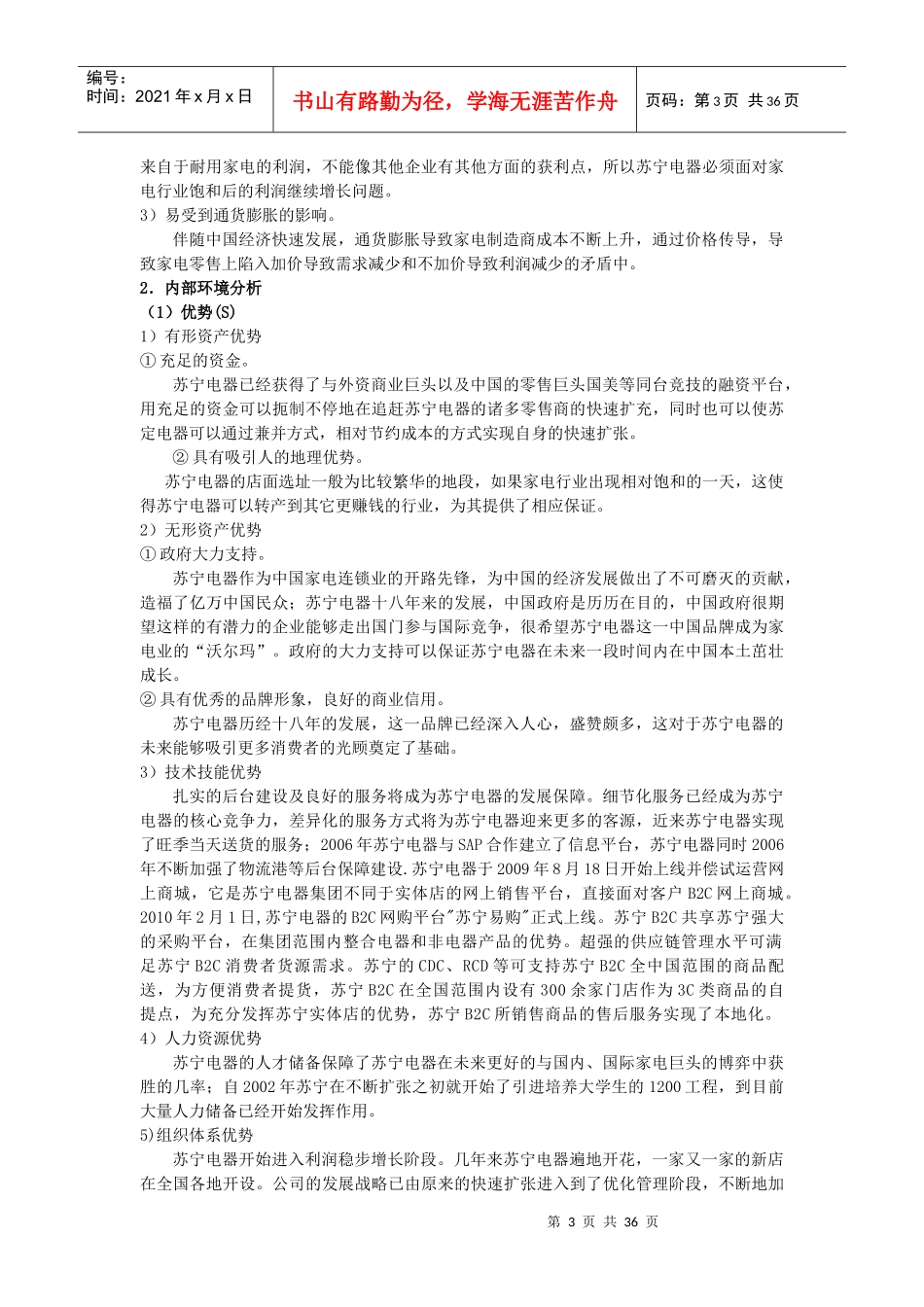 电器战略规划专员招聘方案_第3页