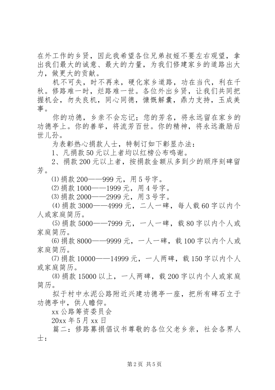 修路倡议书范文三篇_第2页