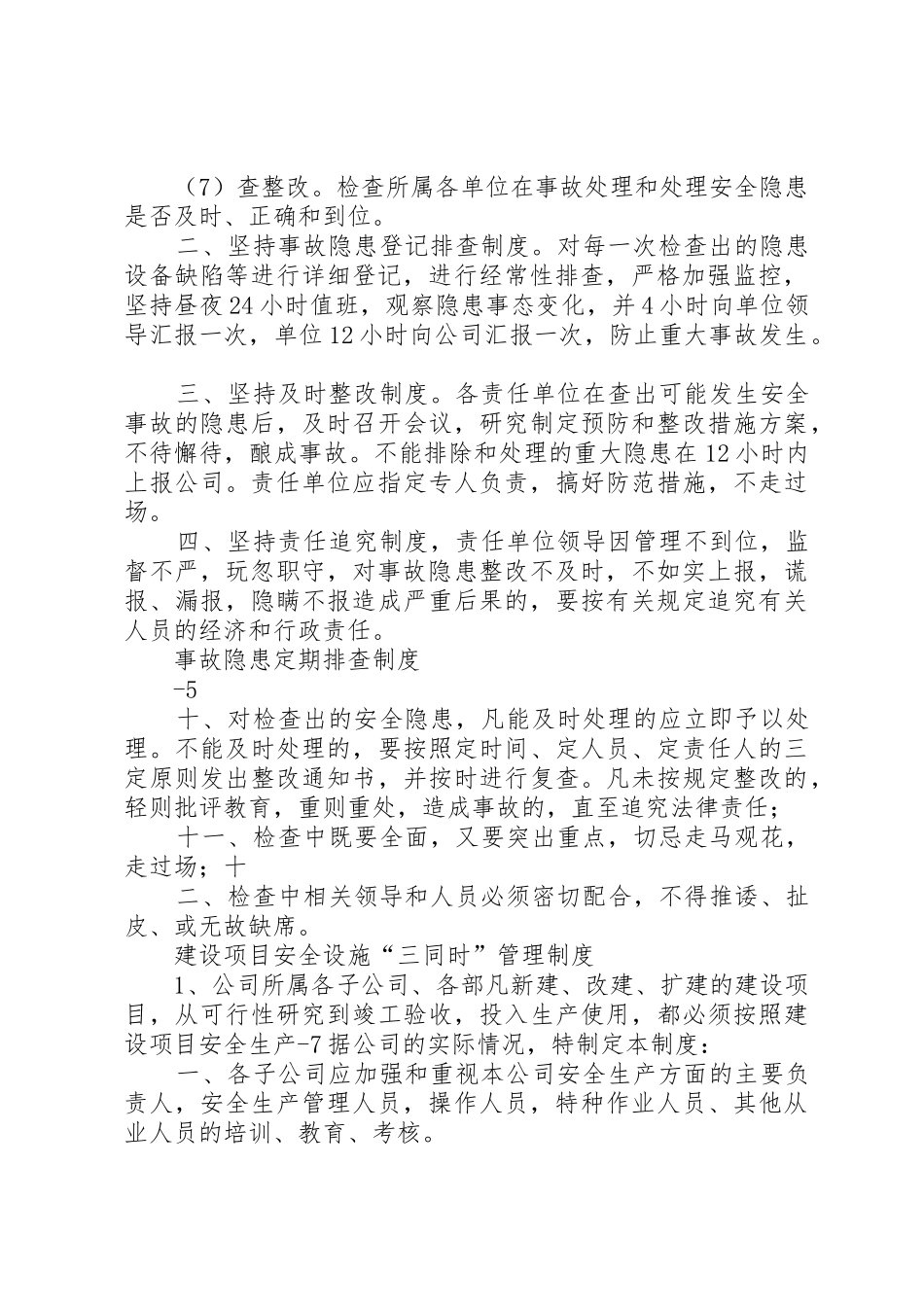 集团公司安全生产责任规章制度 _第2页