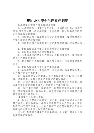 集团公司安全生产责任规章制度 
