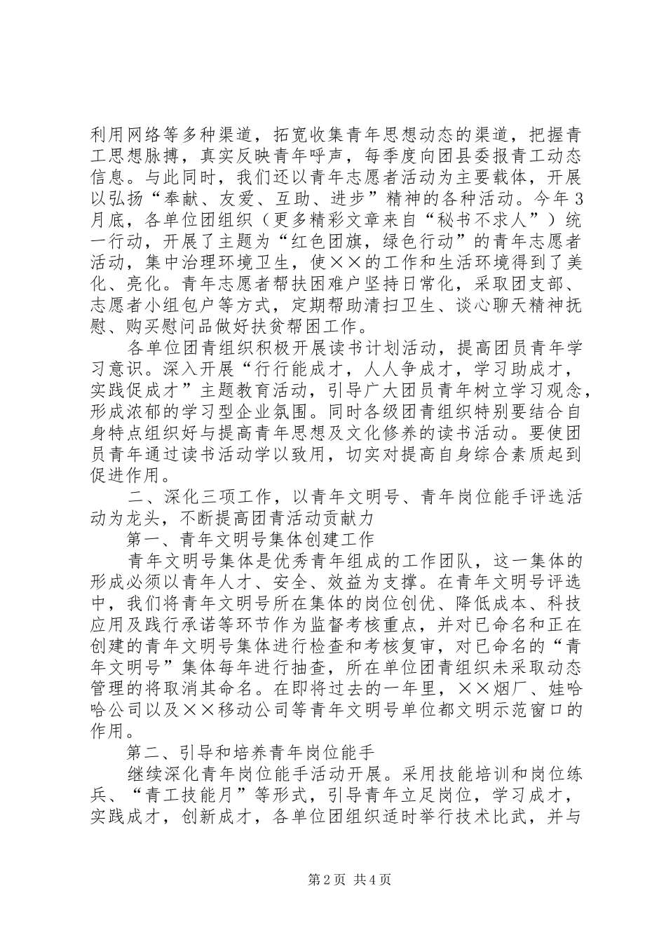 共青团县委××年度青工工作总结_第2页