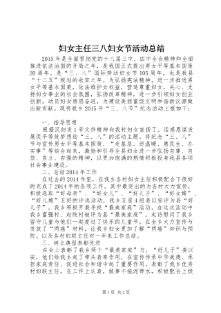 妇女主任三八妇女节活动总结