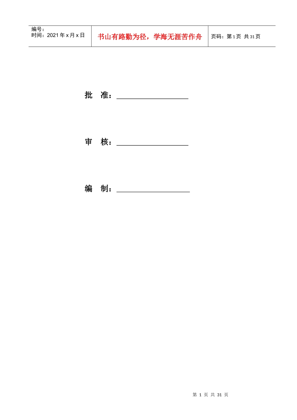 汽机上部框架施工方案培训资料_第1页