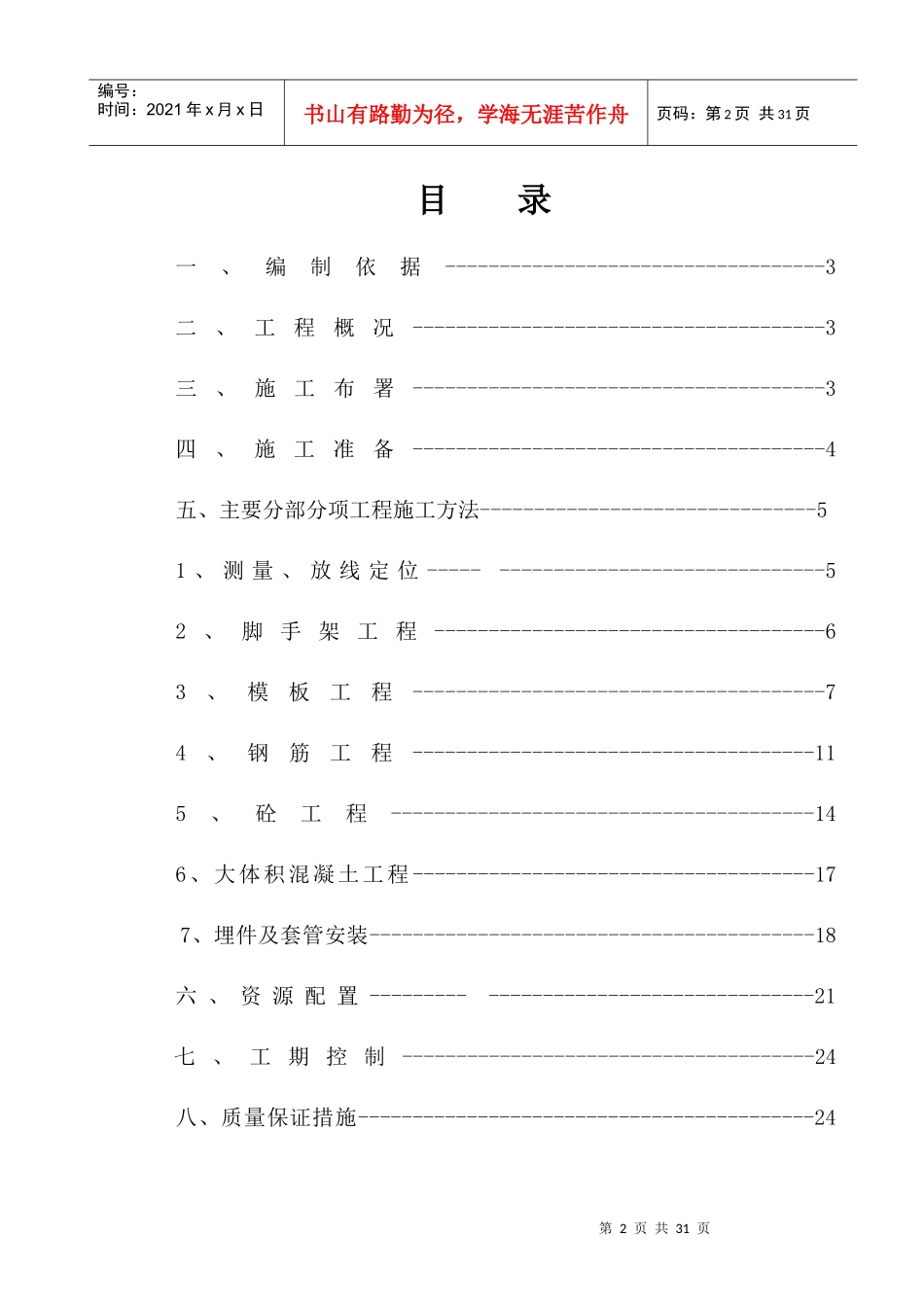 汽机上部框架施工方案培训资料_第2页