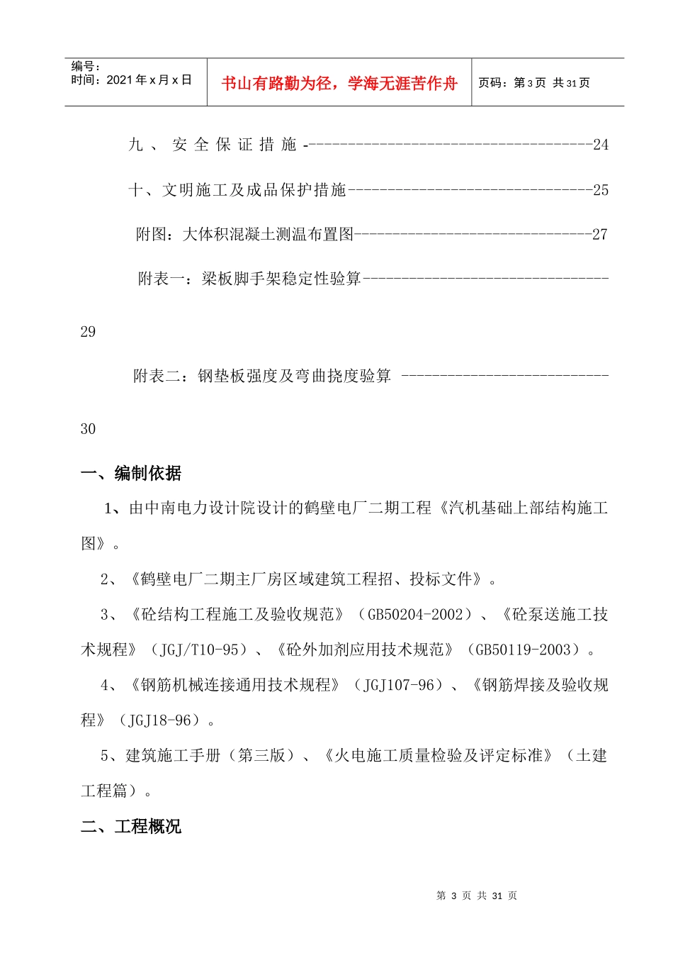 汽机上部框架施工方案培训资料_第3页
