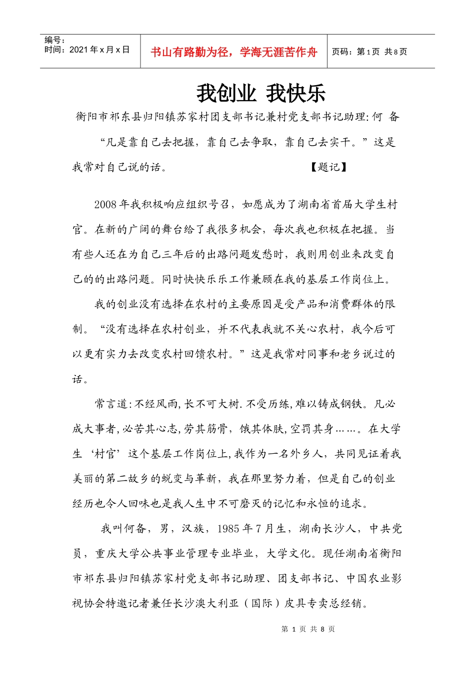 我创业 我快乐_第1页