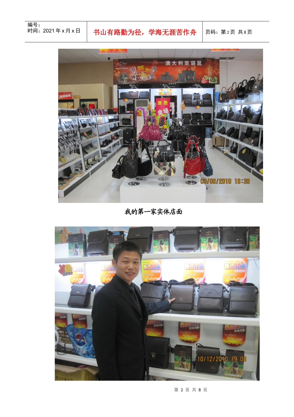 我创业 我快乐_第2页