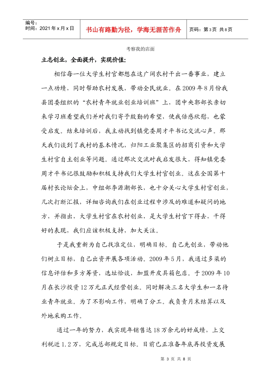 我创业 我快乐_第3页