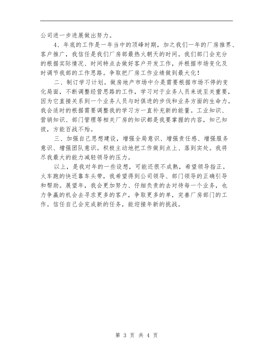 加强年度个人常规计划_第3页