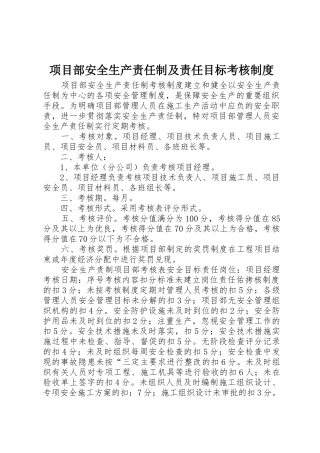 项目部安全生产责任制及责任目标考核规章制度细则